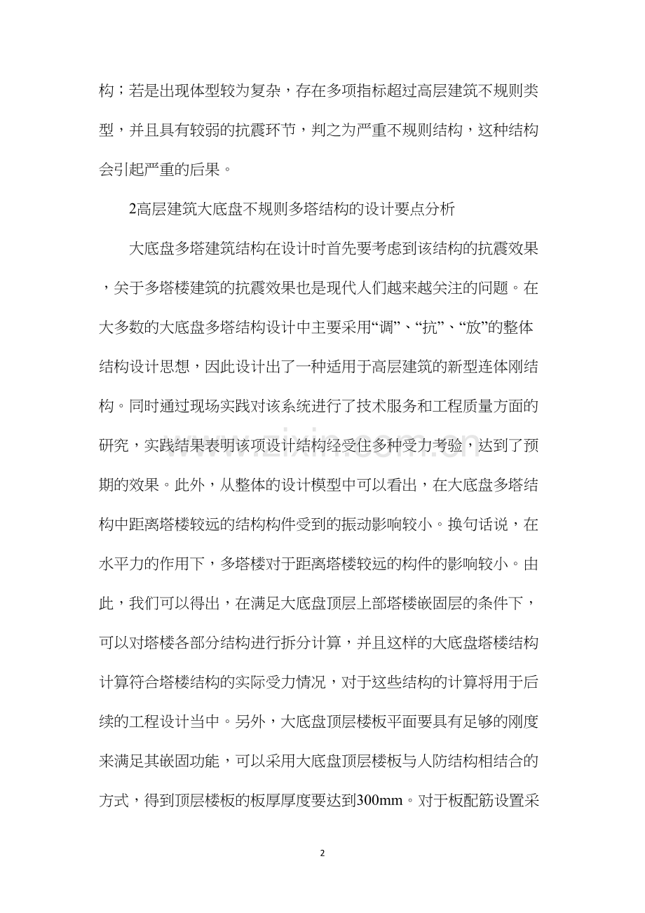 多塔结构建筑设计.docx_第2页