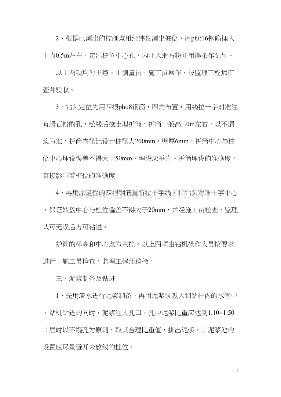 泥浆护壁钢筋砼灌注支盘桩施工及控制要点.docx_第2页