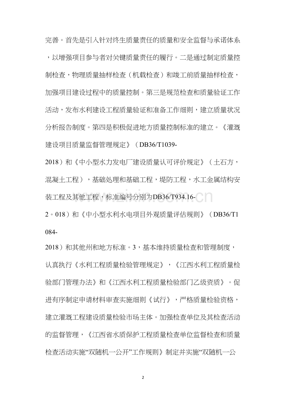 水利工程建设质量监督与实践.docx_第2页