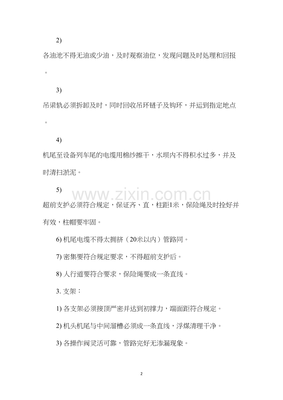 煤矿各岗位、工种交接班细则.docx_第2页