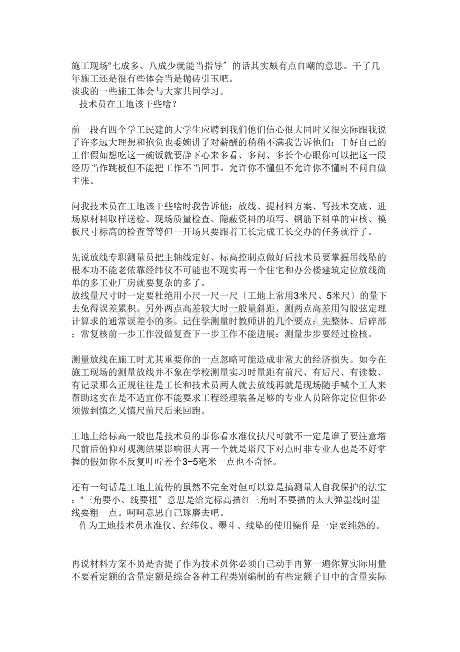 施工员工作总结1.docx_第1页