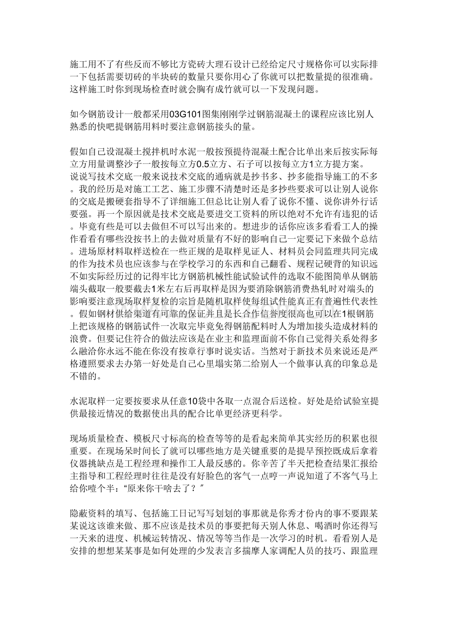 施工员工作总结1.docx_第2页