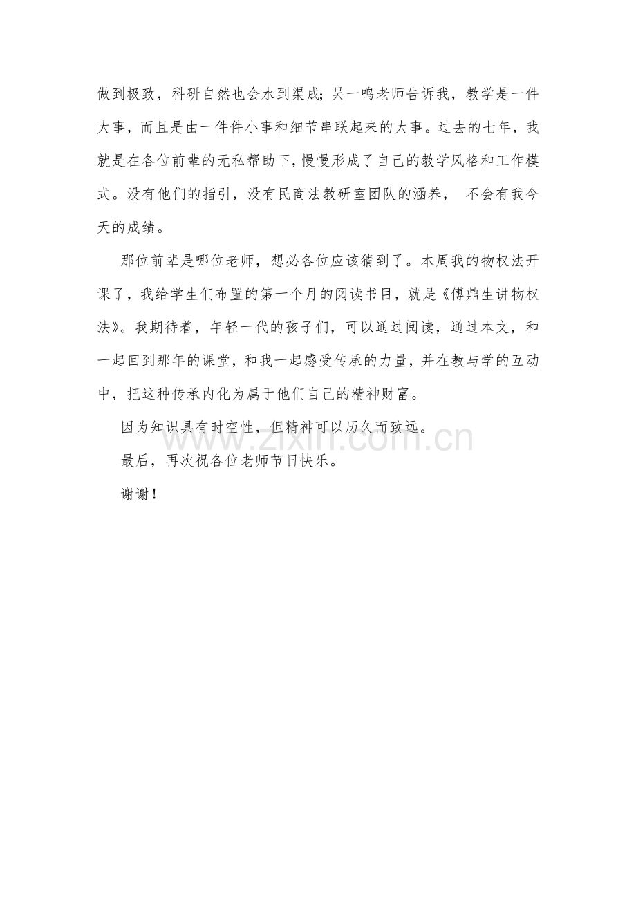 2024年庆第40个教师节表彰大会上的讲话860字范文稿.docx_第2页