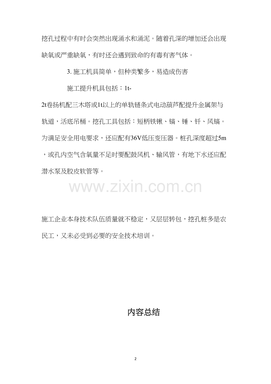 人工挖孔桩施工的安全难点 (2).docx_第2页