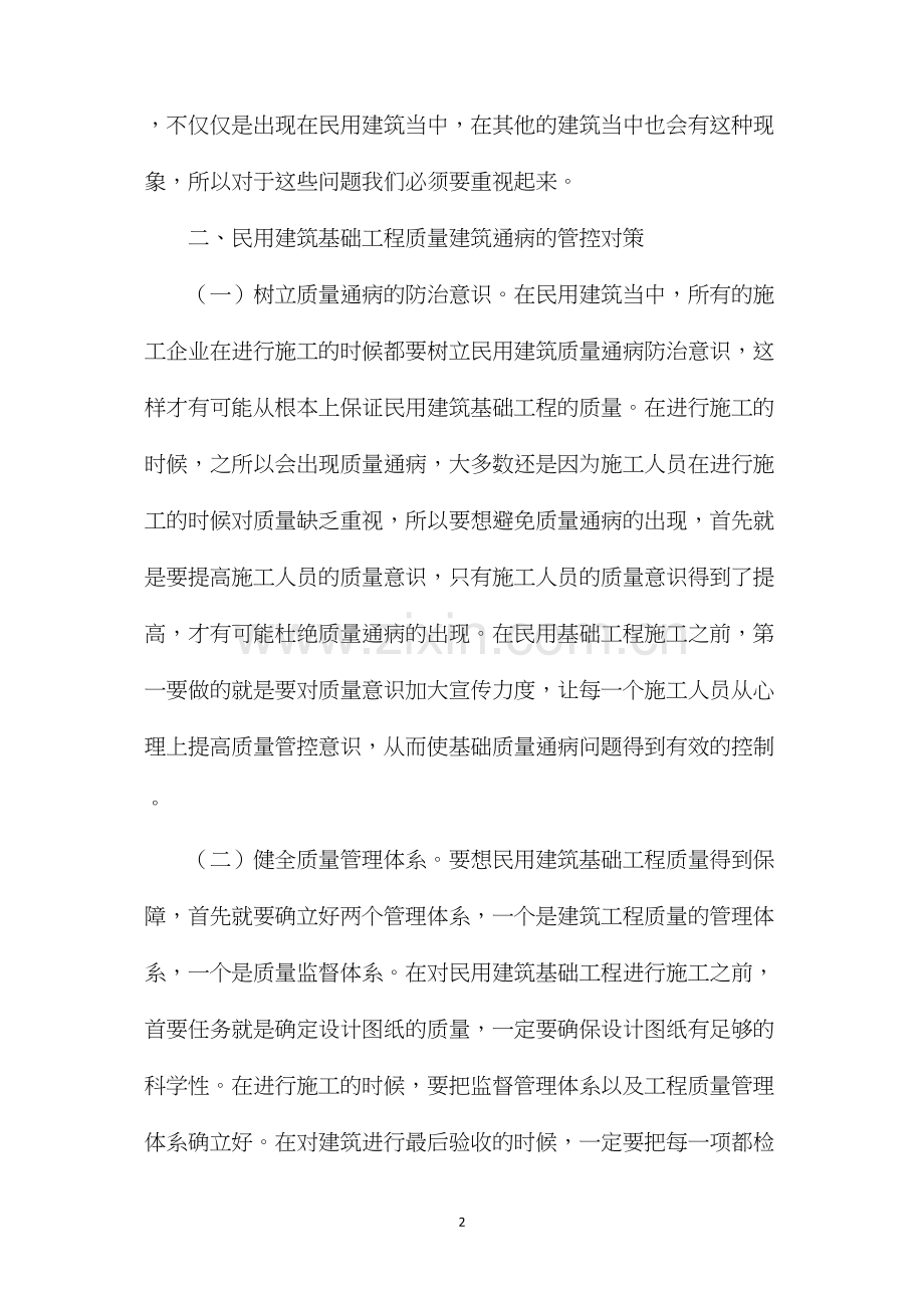 民用建筑基础工程施工质量管控对策.docx_第2页