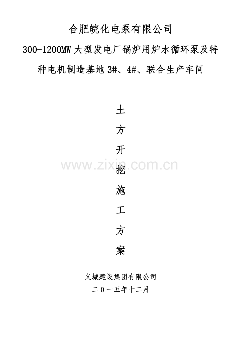 3、4联合土方开挖施工方案汇编.doc_第1页