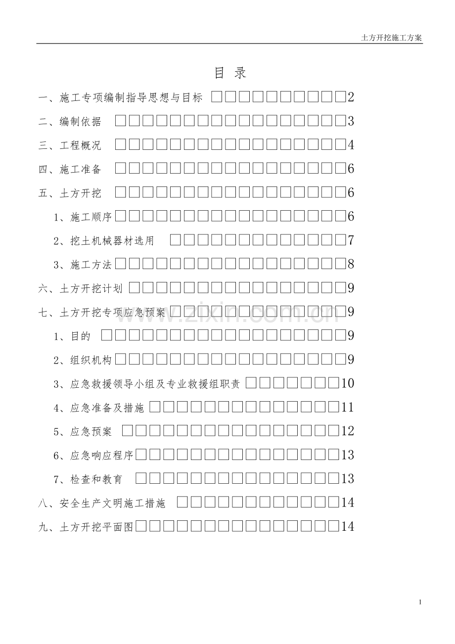 3、4联合土方开挖施工方案汇编.doc_第2页
