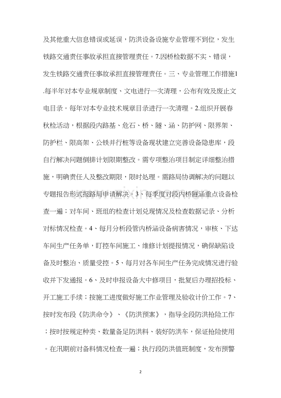 技术科岗位安全职责.docx_第2页