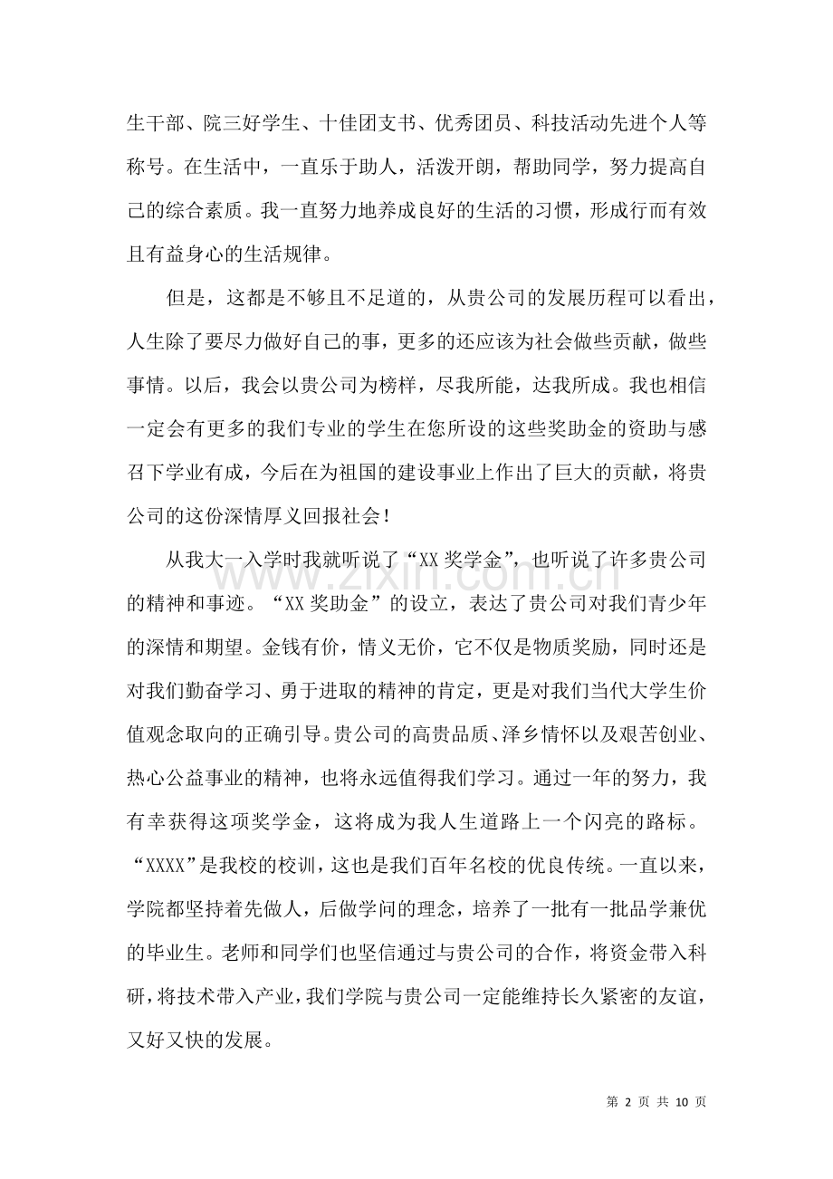 企业资助感谢信合集五篇.docx_第2页