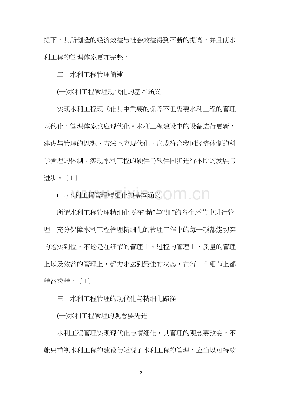 水利工程管理的现代化路径.docx_第2页