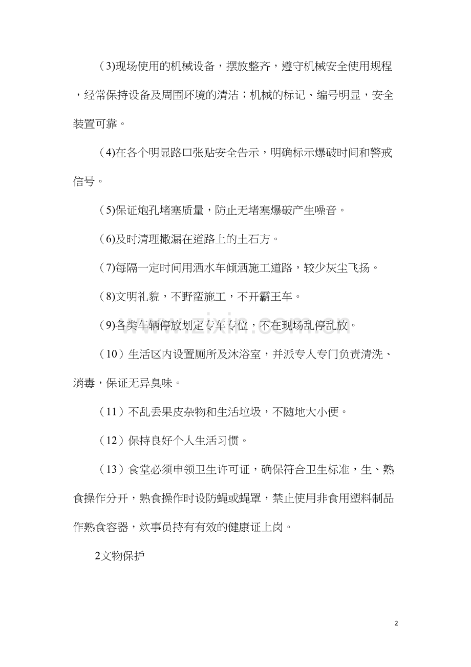 文明施工、文物保护等其他管理措施.docx_第2页