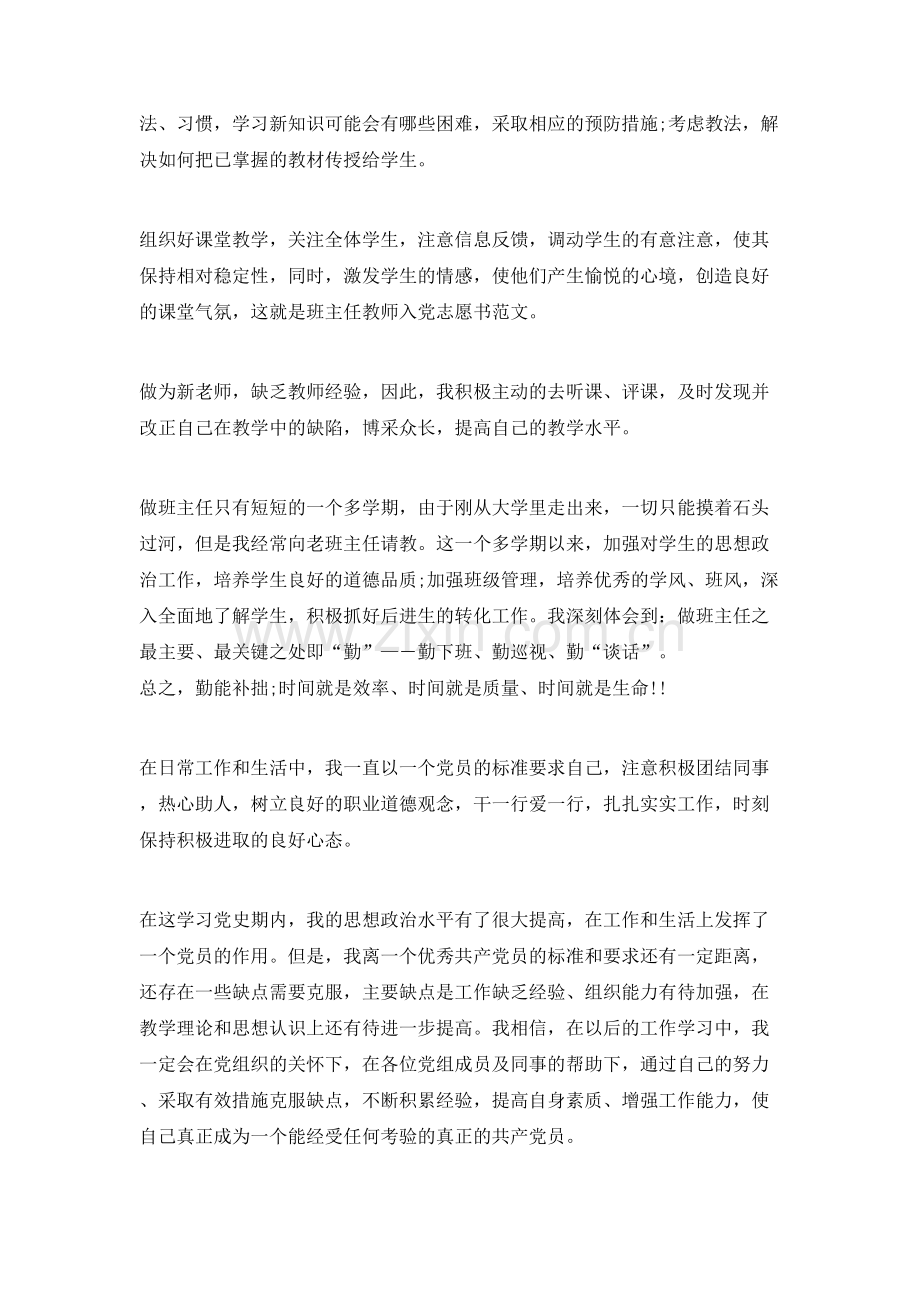 教师入党志愿书范文模板.doc_第2页