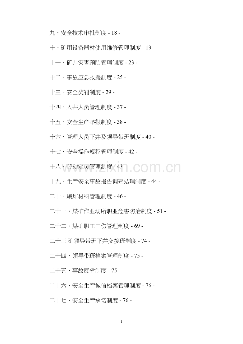 国电贵州煤业安全生产管理制度汇编.docx_第2页