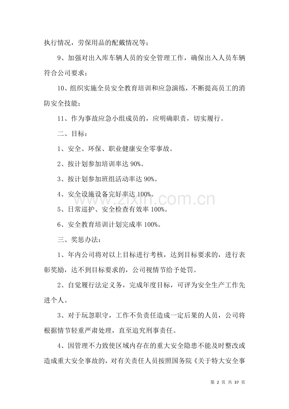 企业安全生产责任书.docx_第2页