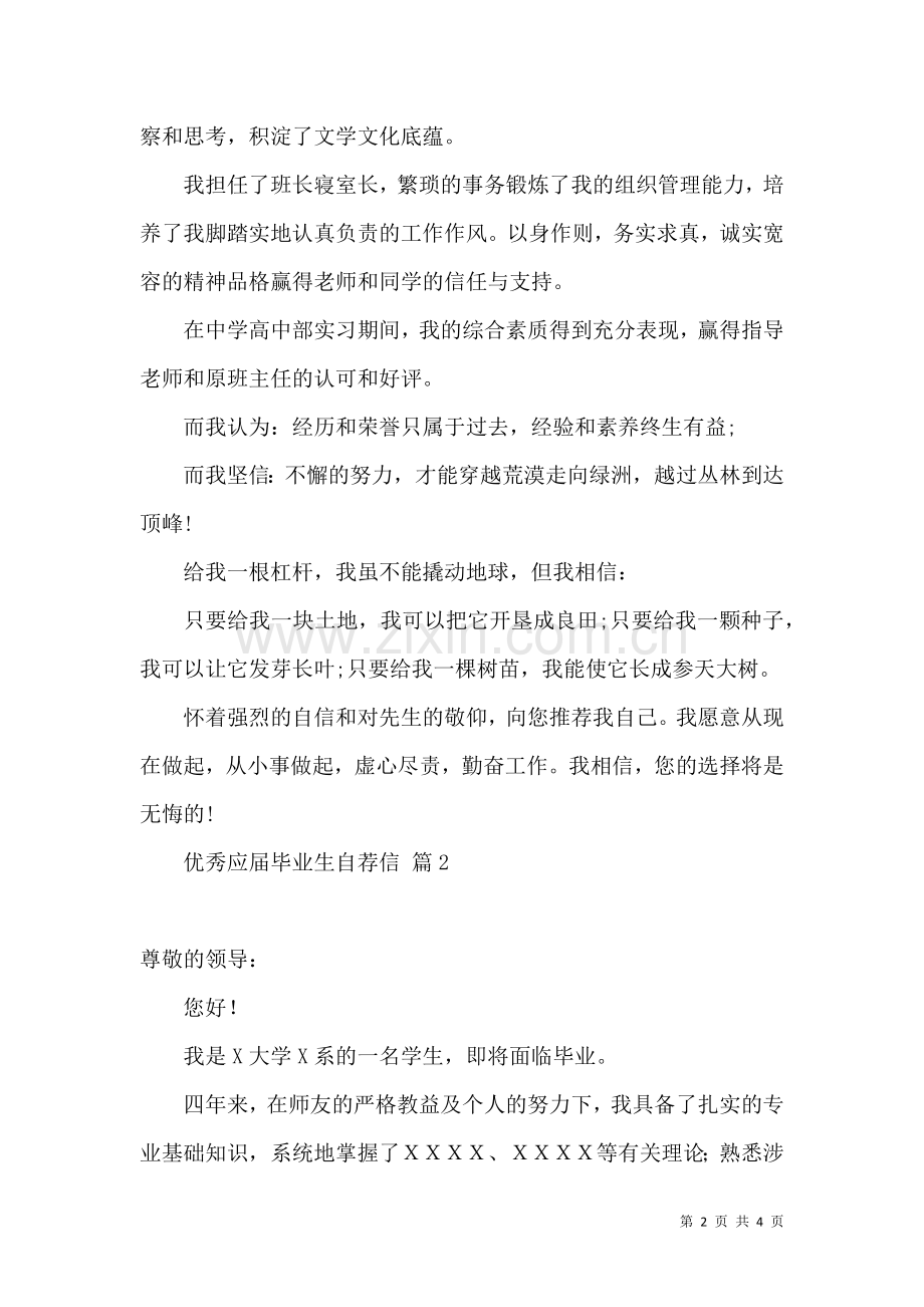 优秀应届毕业生自荐信3篇.docx_第2页