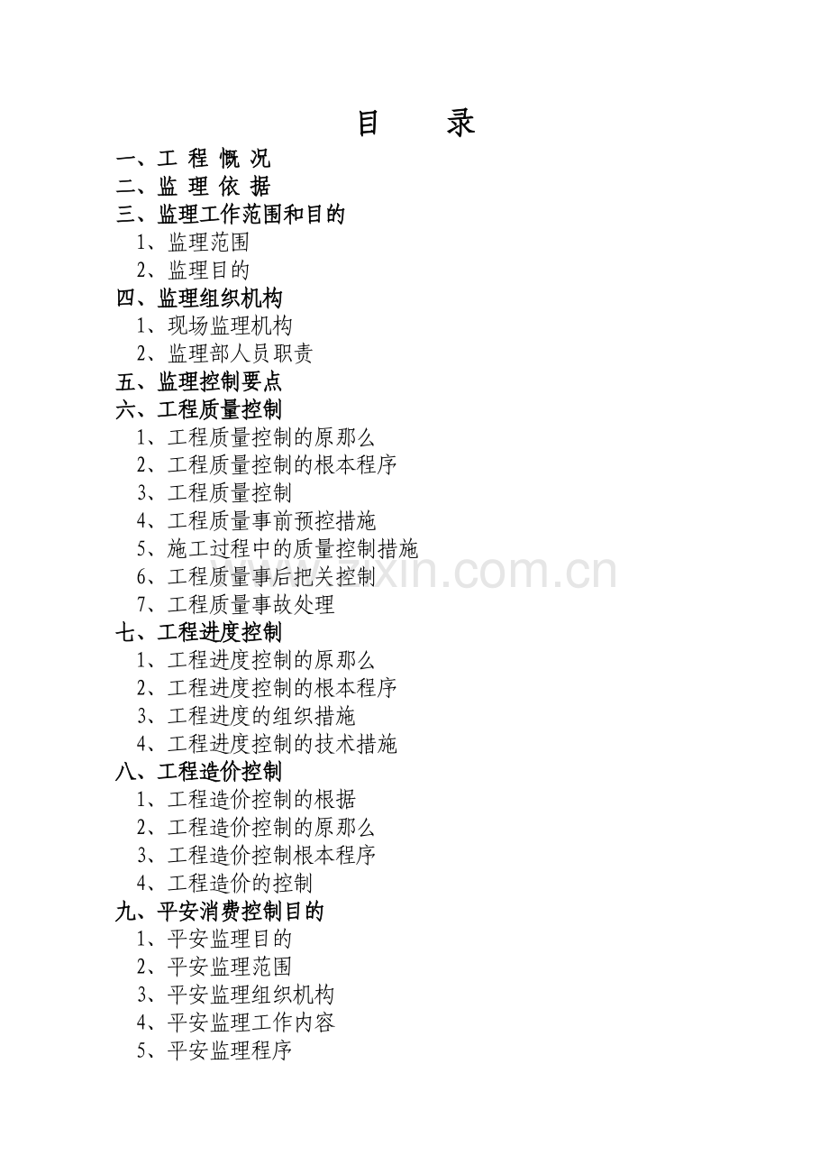某学校行政综合楼、电教楼工程监理规划.docx_第2页