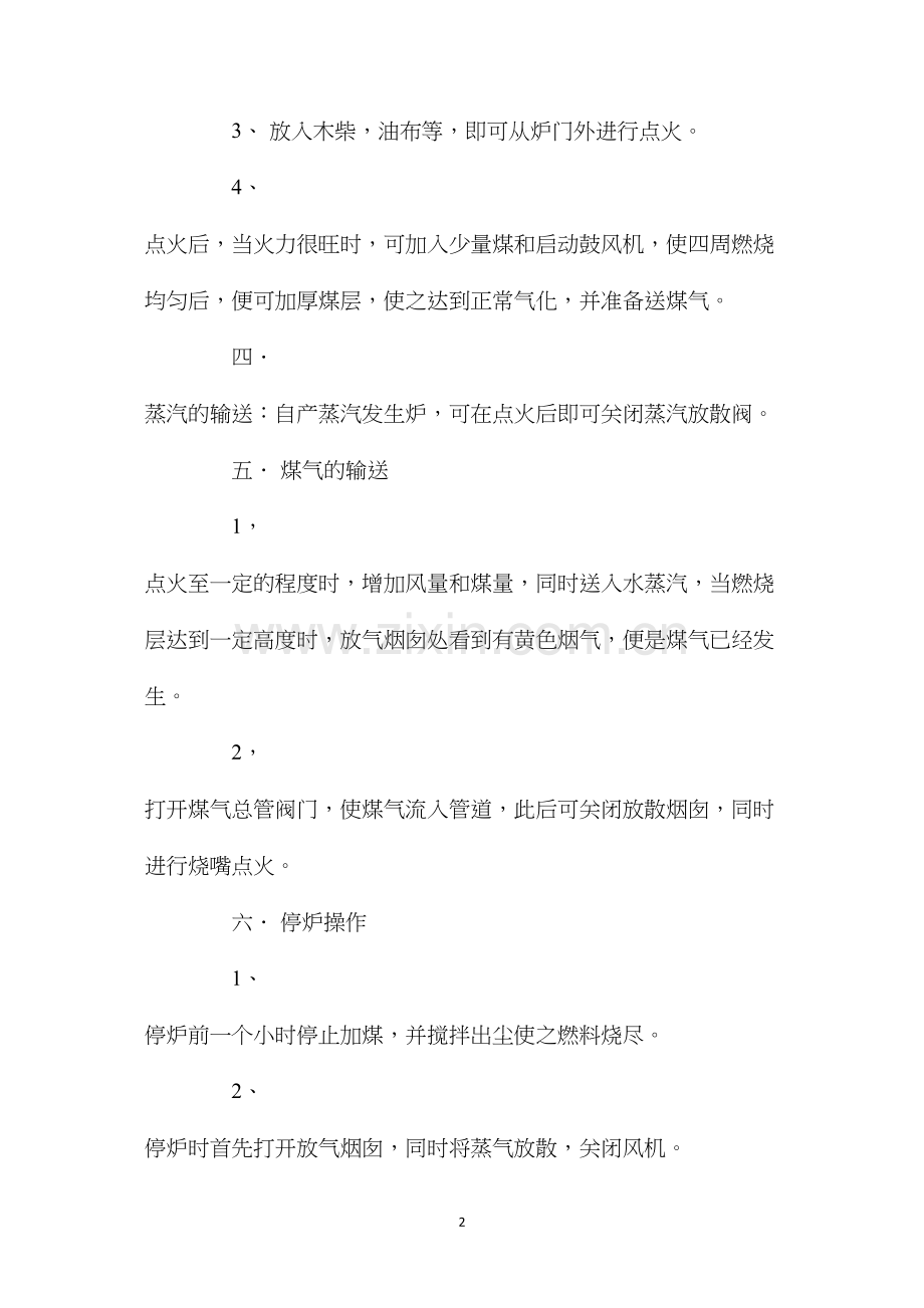煤气炉操作规程.docx_第2页