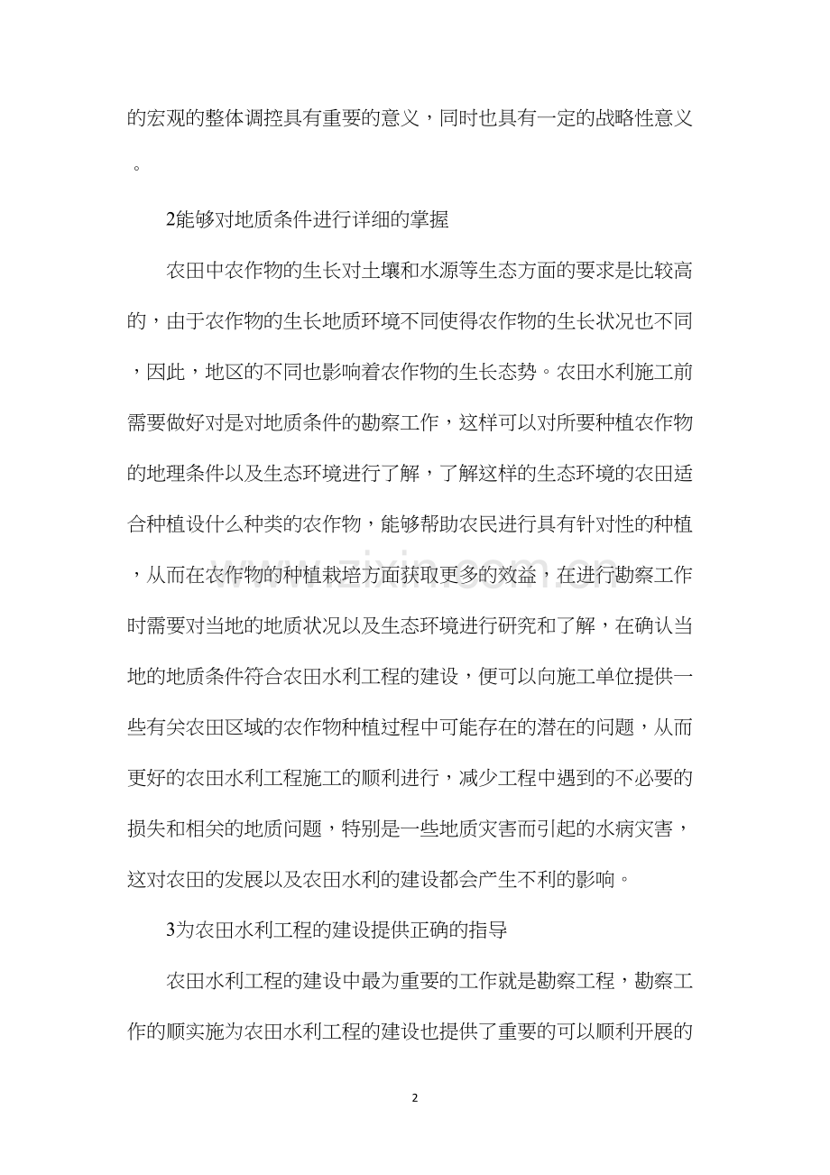 农田水利施工前期初探.docx_第2页