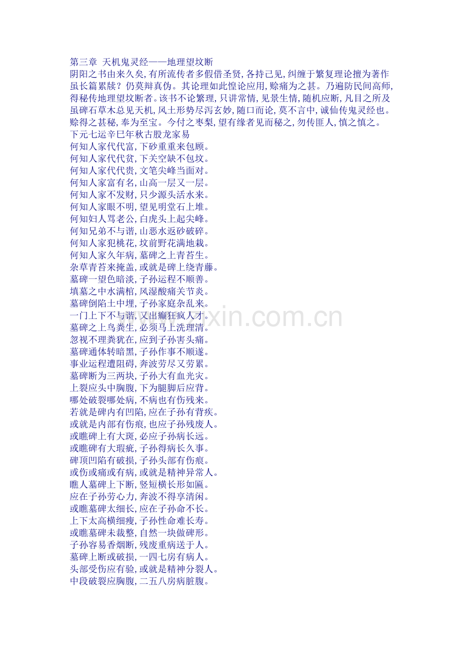 第三章-天机鬼灵经.doc_第1页