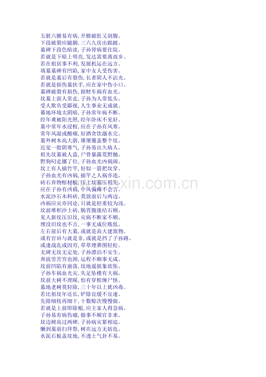 第三章-天机鬼灵经.doc_第2页