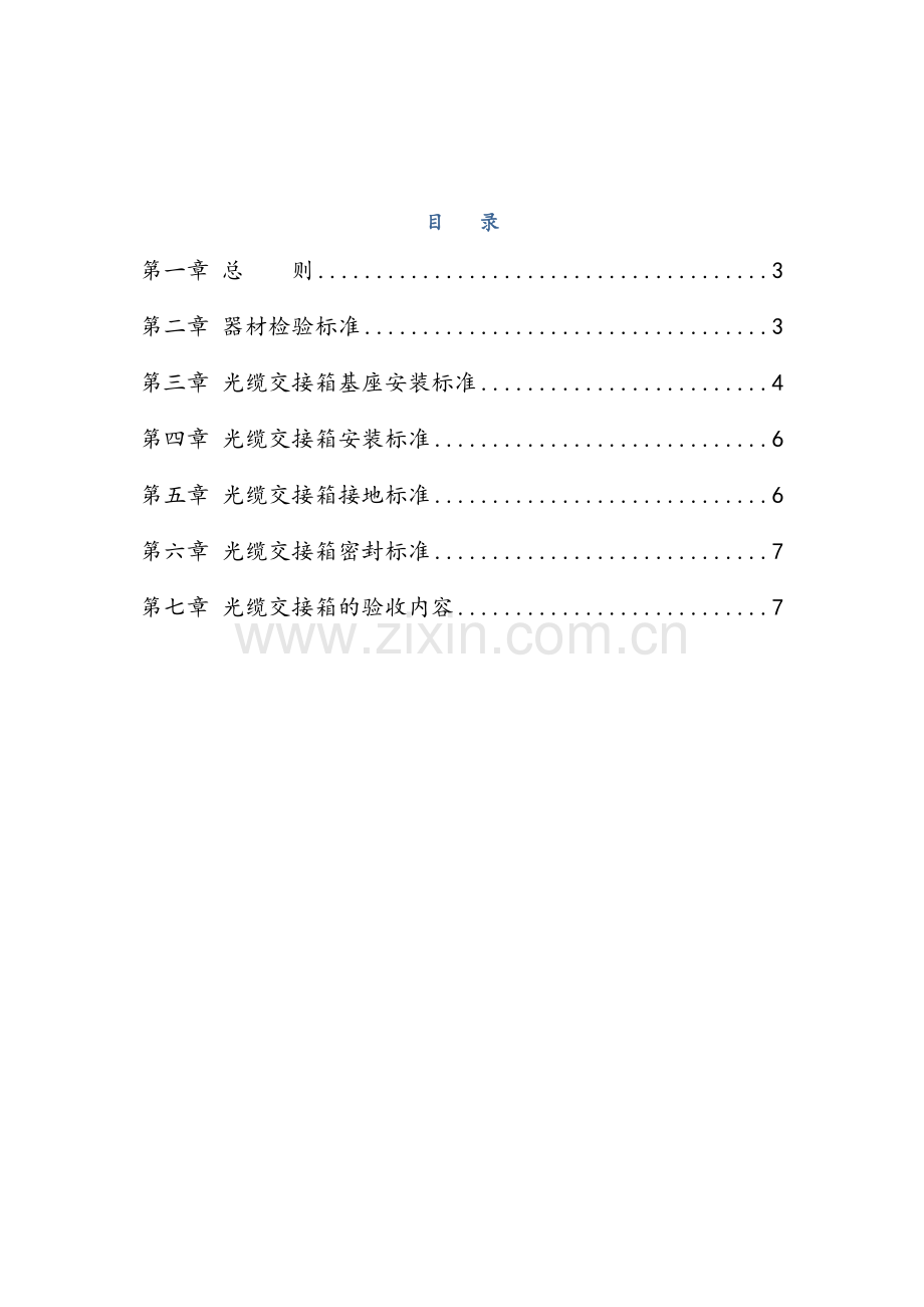 交接箱验收规范.docx_第2页