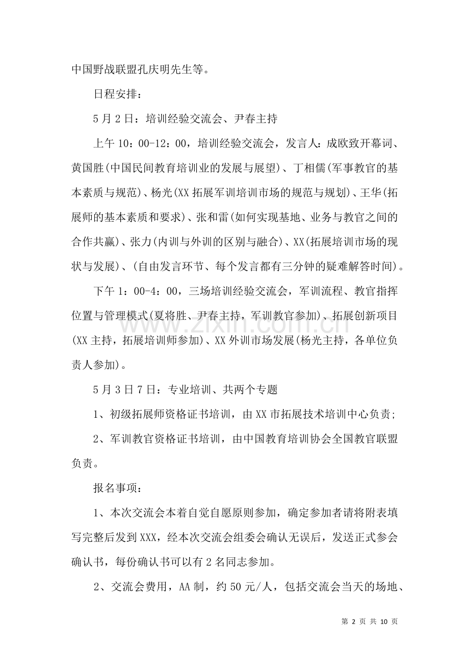 关于大会邀请函7篇.docx_第2页
