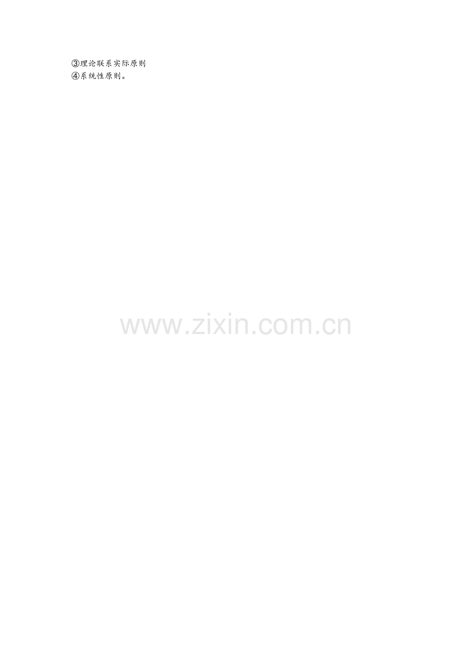 教育心理学考编笔记.doc_第2页