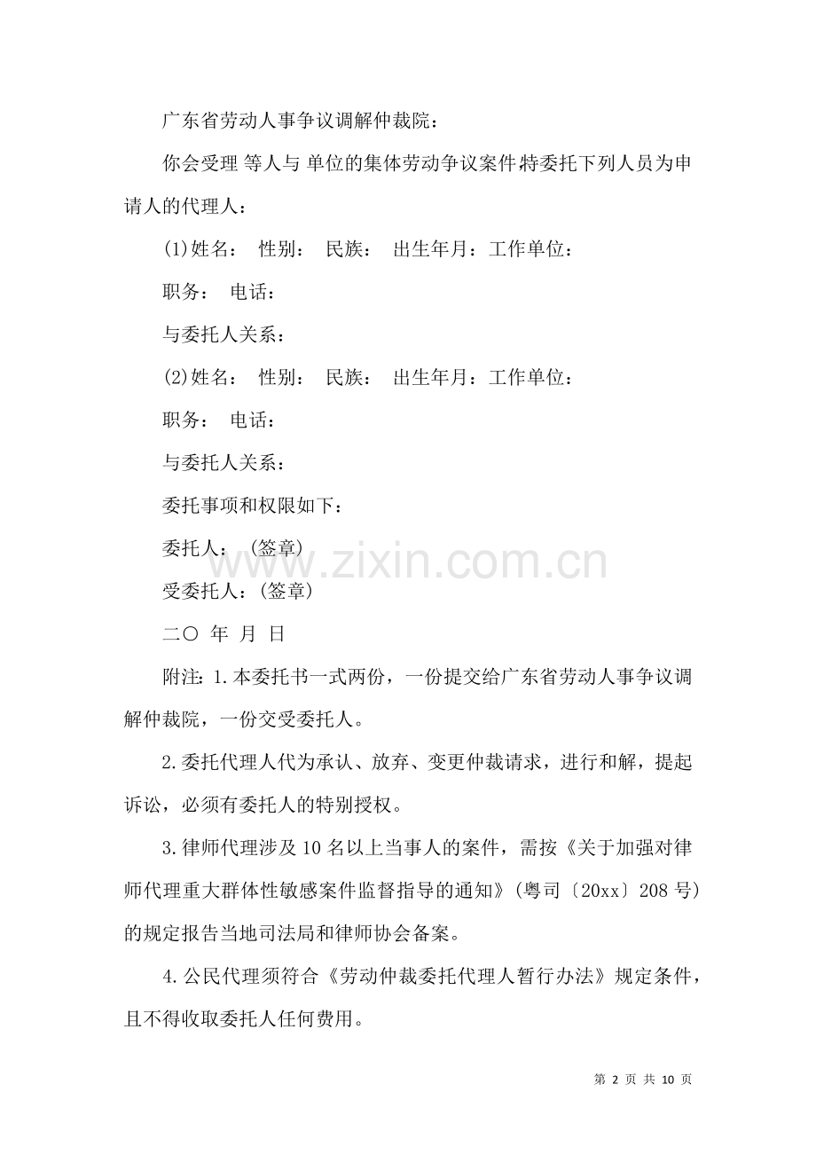 个人委托书九篇.docx_第2页
