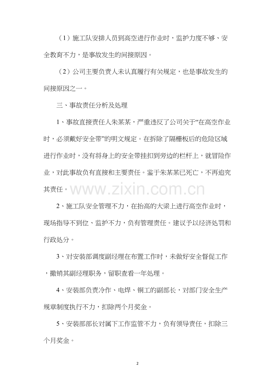 喷涂油漆时坠落事故.docx_第2页