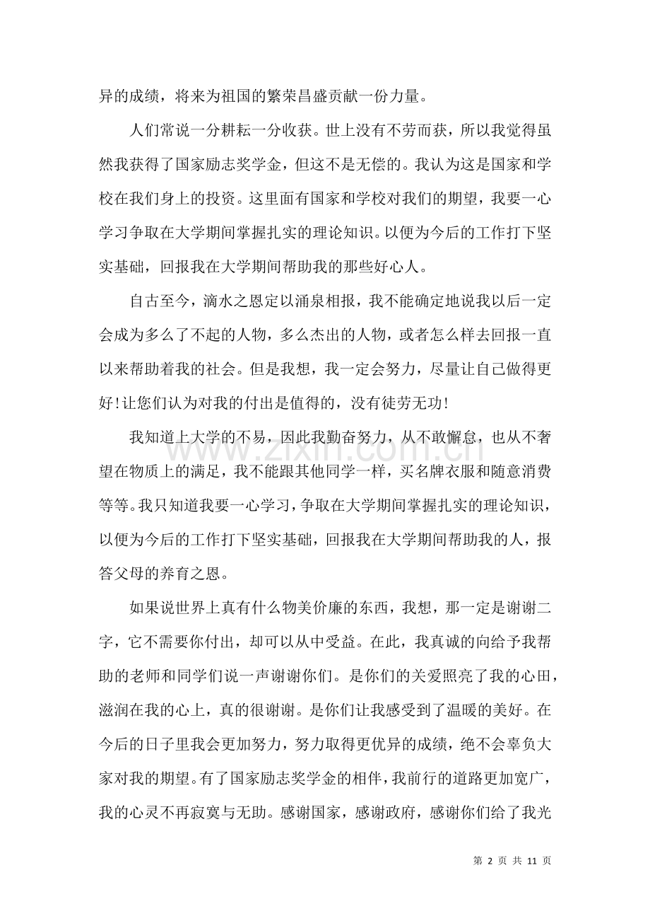 关于学生感谢信模板6篇.docx_第2页