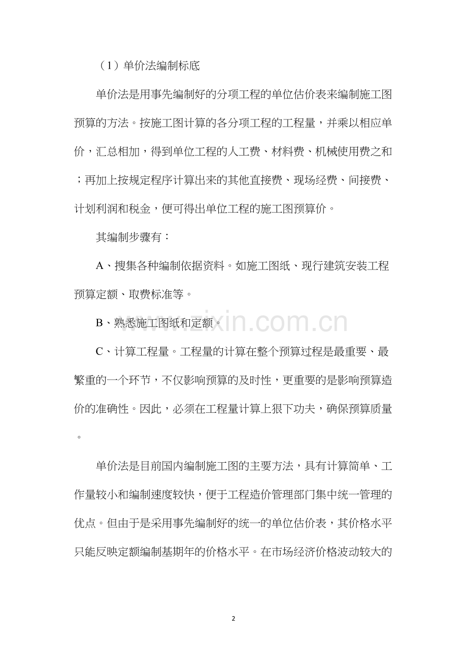 工程招投标标底的编制作用以及发展趋势.docx_第2页