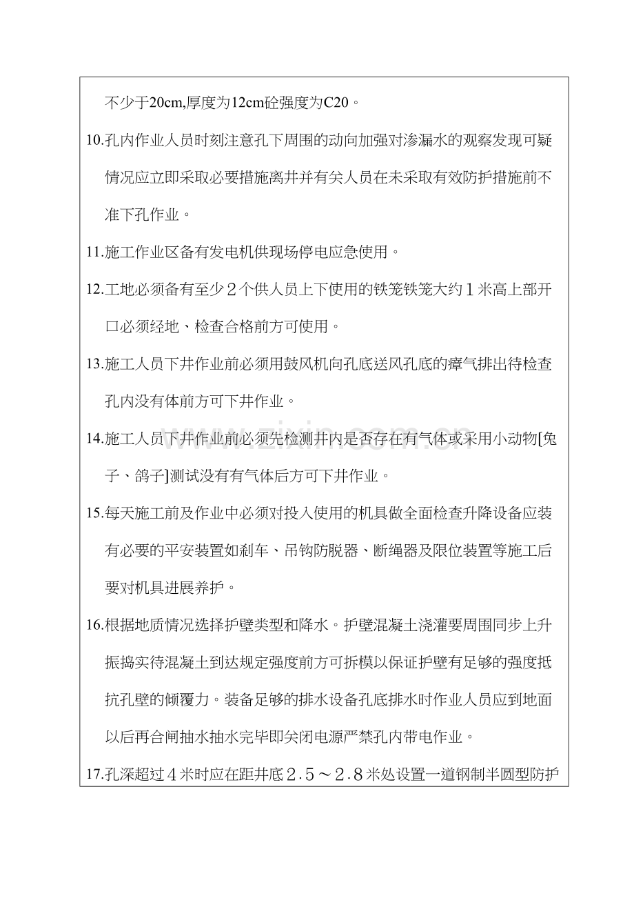挖孔桩安全技术交底记录表.docx_第2页