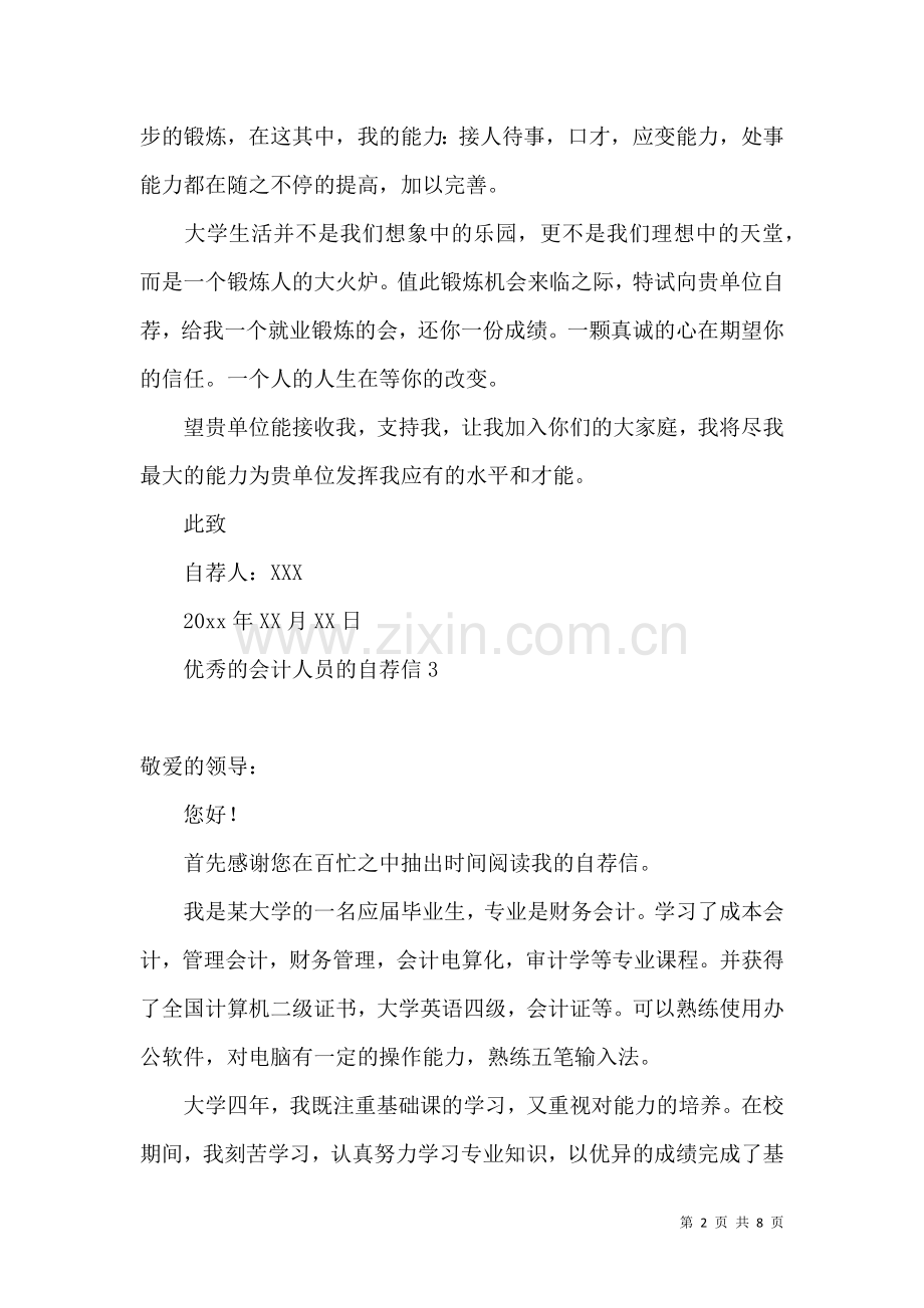 优秀的会计人员的自荐信.docx_第2页