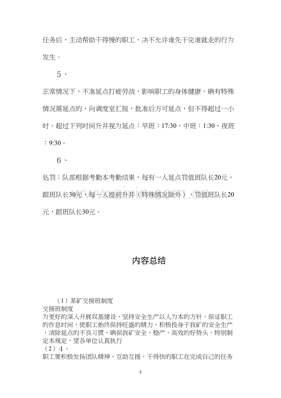 某矿交接班制度.docx_第2页