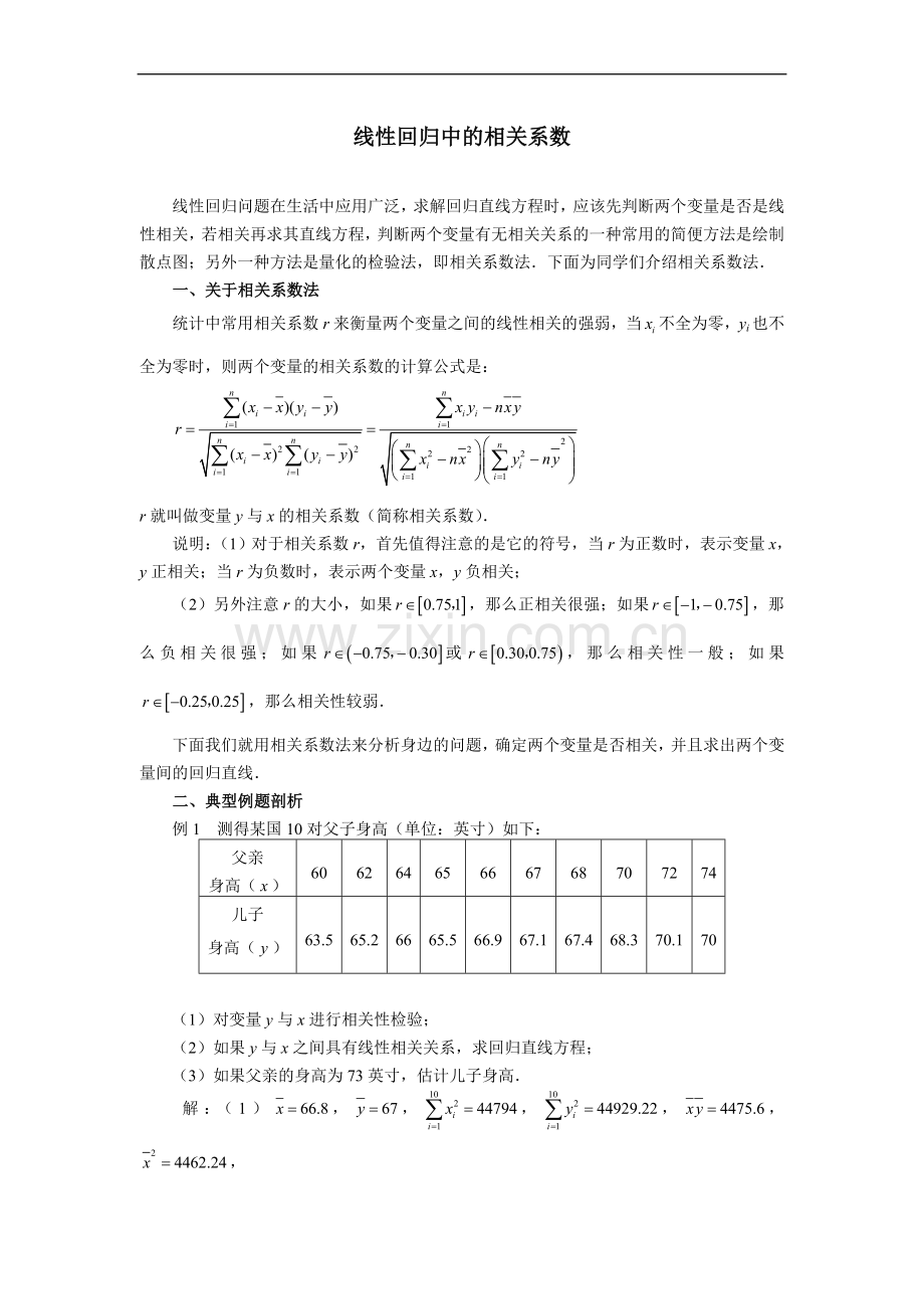 高中数学-线性回归中的相关系数.doc_第1页