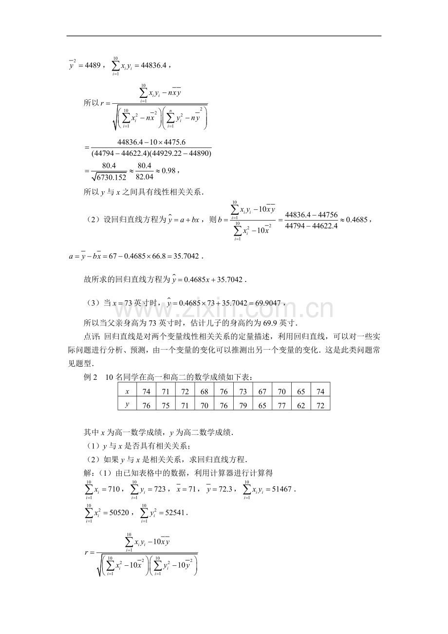 高中数学-线性回归中的相关系数.doc_第2页