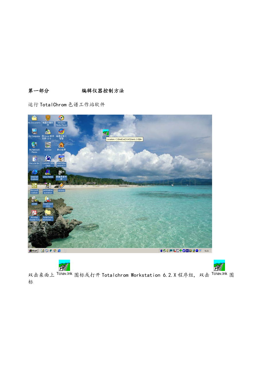 气相色谱仪培训教材.doc_第2页