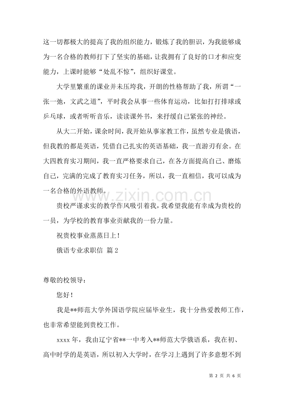 俄语专业求职信汇编四篇.docx_第2页