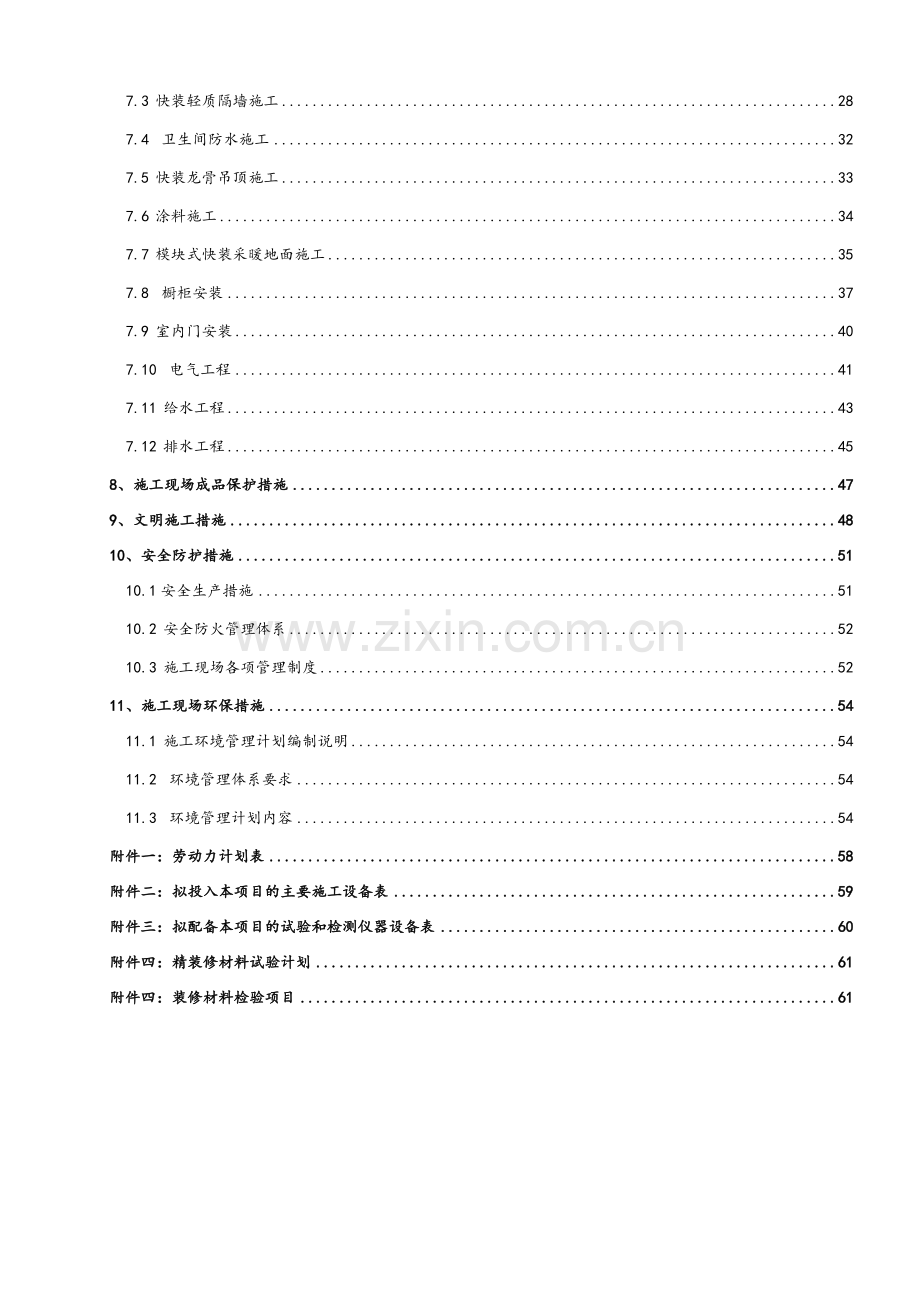产业化住宅精装施工方案.docx_第2页