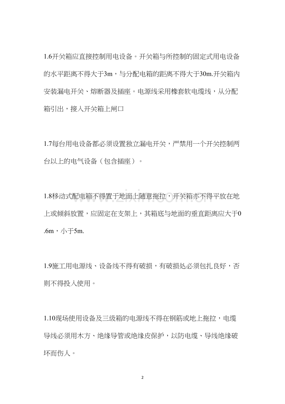 施工现场临时用电安全的管理制度.docx_第2页