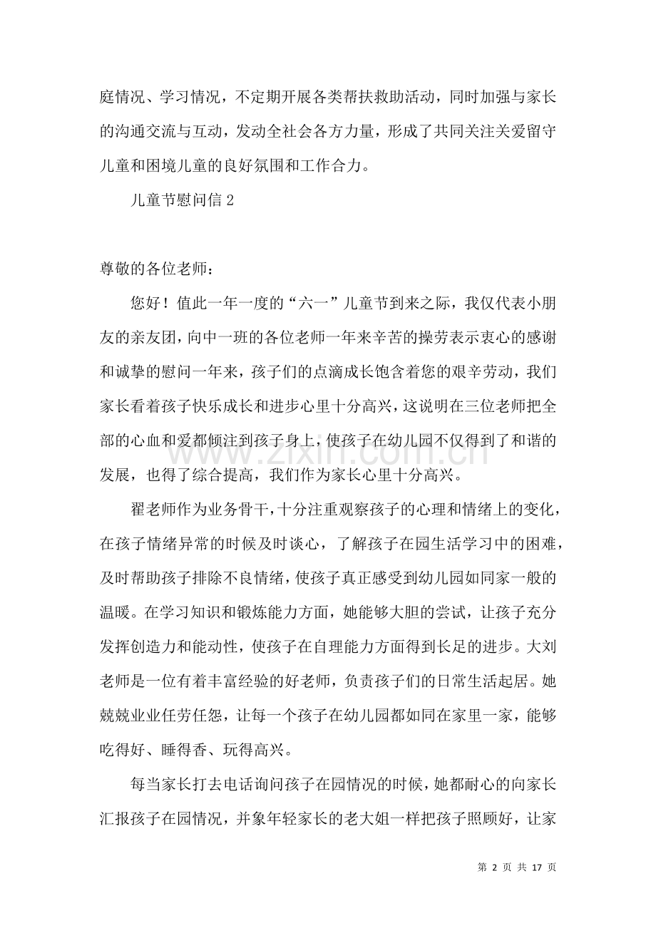儿童节慰问信.docx_第2页