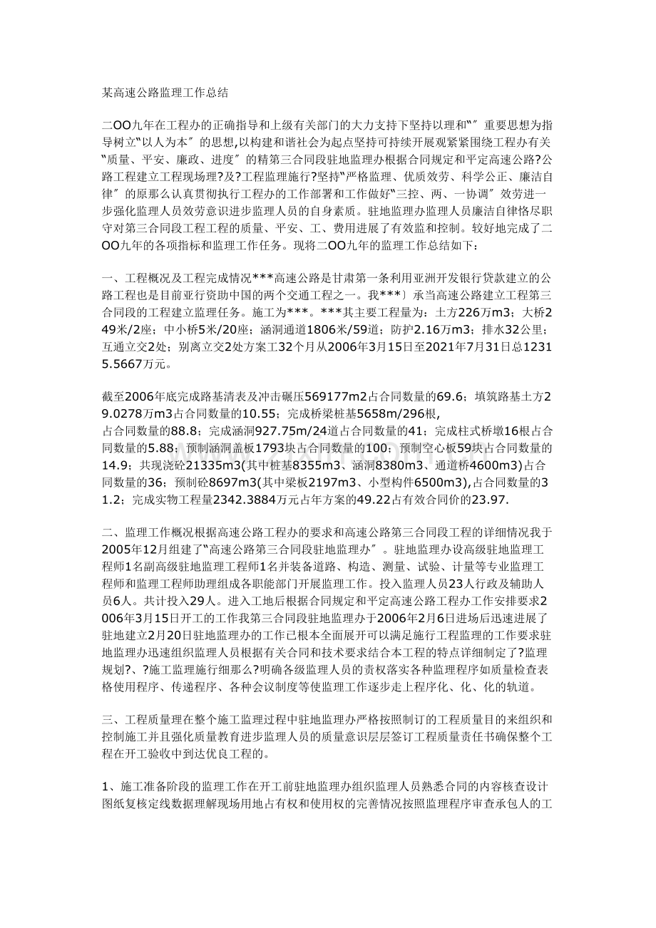 某高速工程监理工作总结.docx_第1页