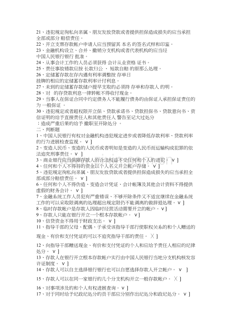 农村信用社员工法律法规和业务知识考试复习题.doc_第2页
