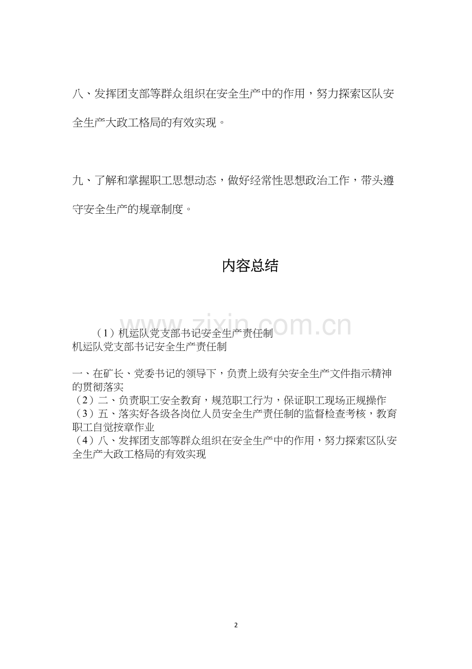 机运队党支部书记安全生产责任制.docx_第2页