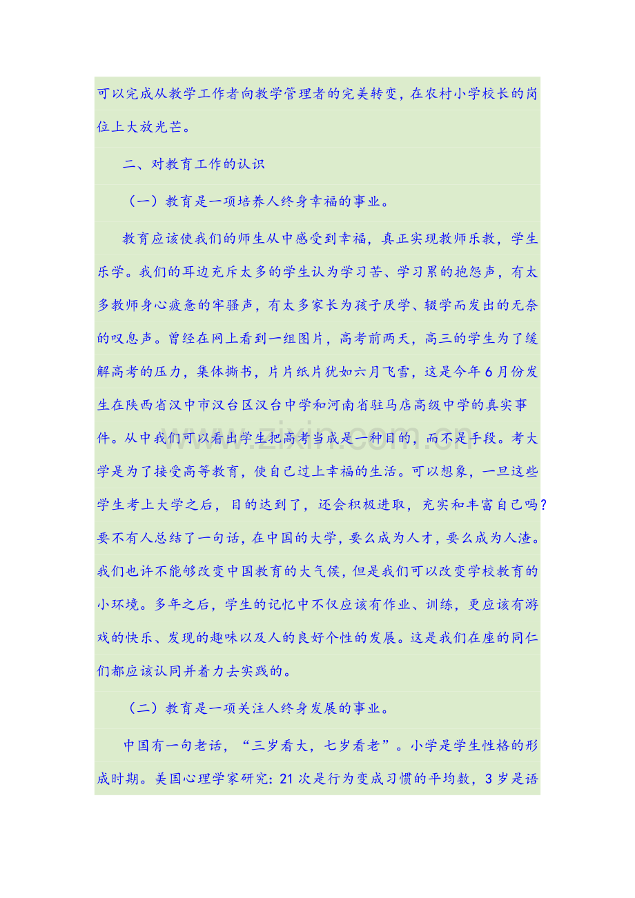 竞聘小学校长演讲稿.docx_第2页