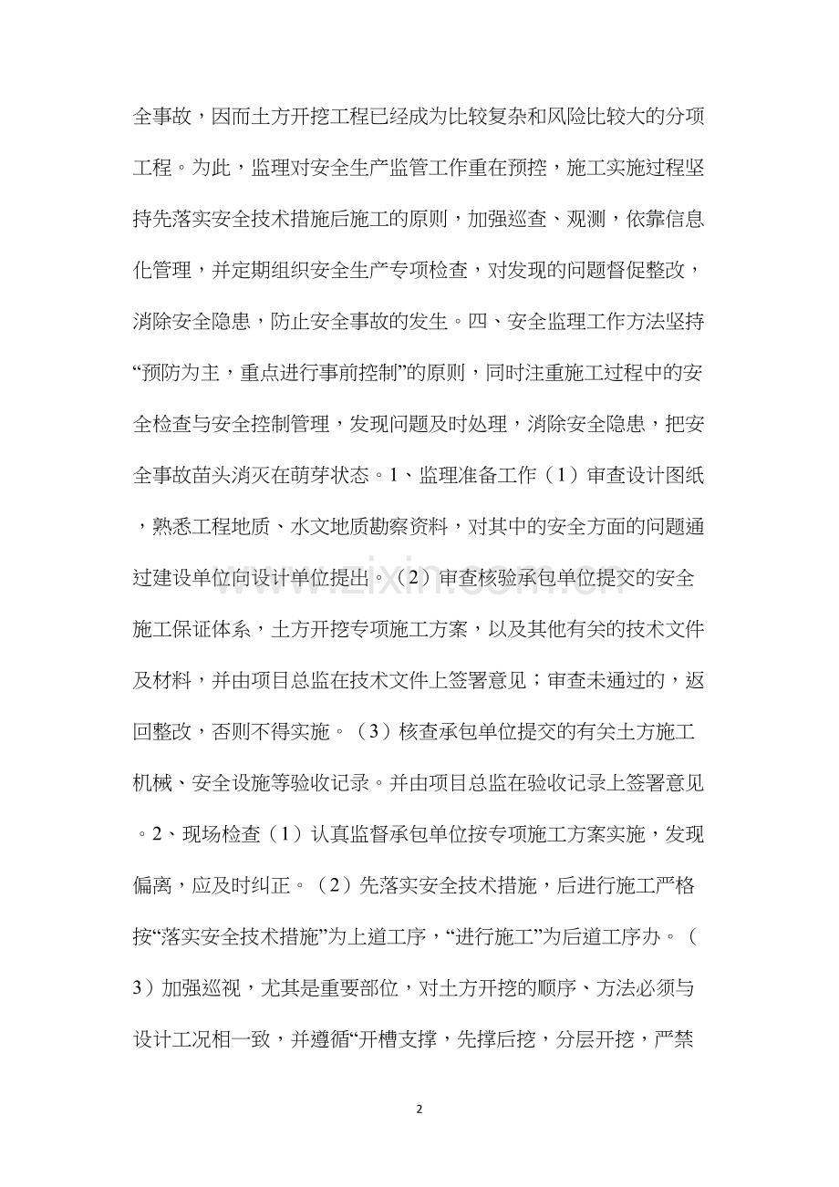 土方开挖监理细则.docx_第2页