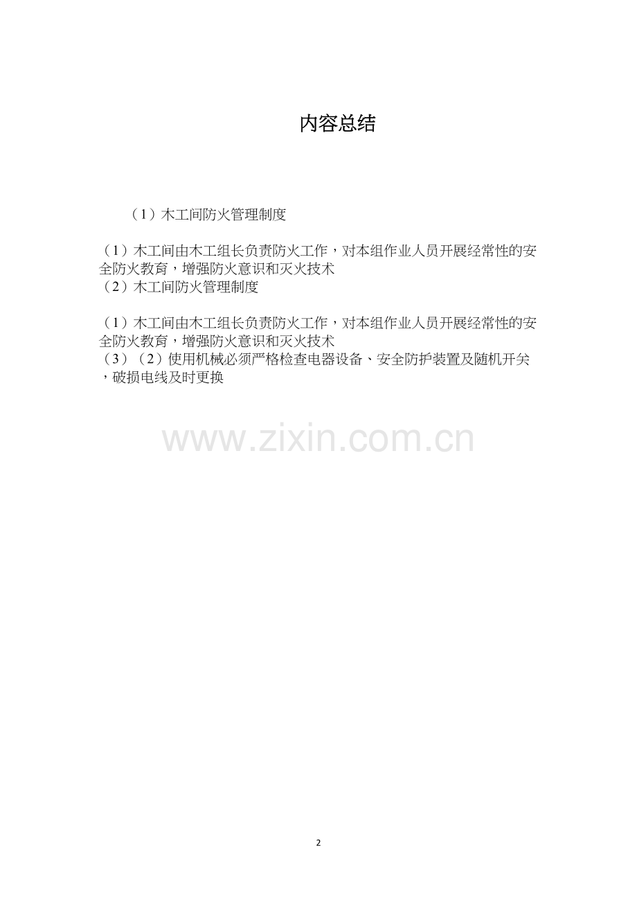 木工间防火管理制度.docx_第2页