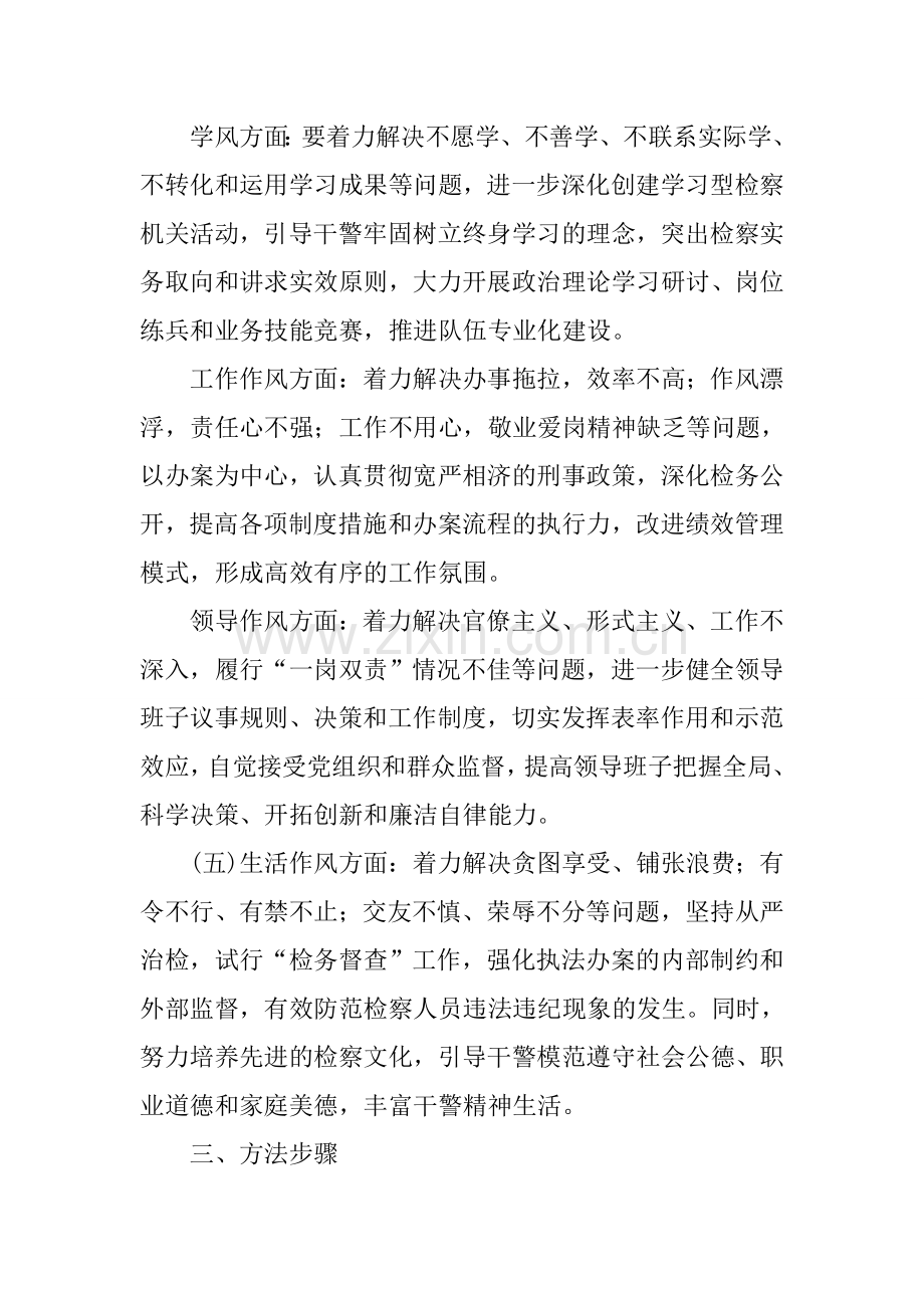 人民检察院关于开展作风建设年活动实施方案.docx_第2页