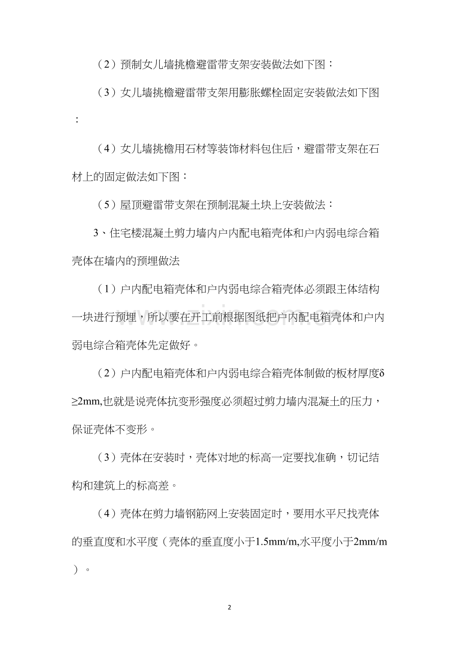 施工现场电气工程防雷接地安装细部做法.docx_第2页