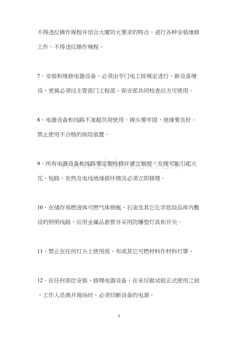 大厦防火安全管理规定及制度.docx_第2页